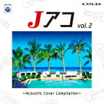 ڥꥳŹV.A.CDJ vol.2Acoustic Cover Compilation21/6/23ȯڳڥ_
