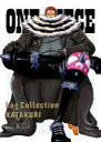 ONE PIECE（ワンピース） 　4DVD 【ONE PIECE Log Collection“KATAKURI”】 初回仕様 10％OFF 2021/7/30発売 ○ホールケーキアイランド編完結！そして舞台はレヴェリーへ！ひとつなぎの大秘宝&quot; を巡る海洋冒険ロマン!!「ONE PIECE」 Log Collection新シリーズ発売決定！ ■初回封入特典 ・抽選キャンペーン応募ハガキ、他 ■仕様 ・DVD(4枚組） ・特製スリーブ仕様 ・解説ブックレット（16P） ■収録内容 [DVD] ★DISC-1〜4・850.必ず戻る ルフィ命がけの出航! ・851.10億の男 最強の3将星カタクリ ・852.激闘開幕 ルフィVSカタクリ ・853.波の部屋 無敵の操舵手ジンベエ ・854.土竜の脅威 ルフィ沈黙の戦い ・855.死闘決着!? カタクリ怒りの覚醒 ・856.禁断の秘密 カタクリのおやつの時間 ・857.ルフィ反撃 無敵カタクリの弱点! ・858.危機再び! ギア4VS無双ドーナツ ・859.反逆の娘 サンジのケーキ輸送大作戦 ・860.男の生き様 ベッジとルフィ船長の決意 ・861.ケーキ沈没!? サンジ&amp;ベッジ逃亡戦 ・862.月の獅子 キャロット神秘の大変身 ・863.突破せよ 麦わらの一味大海戦! ※収録予定内容の為、発売の際に収録順・内容等変更になる場合がございますので、予めご了承下さいませ。 ★2021/6/25発売 【ONE PIECE Log Collection“BIG MOM”】は　こちら ★2021/8/27発売 【ONE PIECE Log Collection “SNAKEMAN”】は　こちら ★2021/9/24発売 【ONE PIECE Log Collection “LEVELY”】は　こちら 「ONE PIECE Log Collection」シリーズはこちらへ 【ご注文前にご確認下さい！！】（日本国内） ★ただ今のご注文の出荷日は、発売日後　です。 ★配送方法とお届け日数と送料につきましては、お荷物の大きさ、お届け先の地域によって異なる場合がございますので、ご理解の上、予めご了承ください。U4/13　メ　　イニ1：1　特サA4