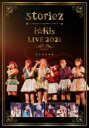 【オリコン加盟店】通常盤★10%OFF■i☆Ris 2DVD【i☆Ris LIVE 2021 〜storiez〜】21/7/7発売【楽ギフ_包装選択】