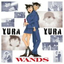 【オリコン加盟店】★名探偵コナン盤★描き下ろしアニメ絵柄ジャケット仕様■WANDS CD【YURA YURA】21/11/3発売【楽ギフ_包装選択】
