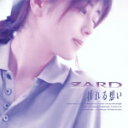 【オリコン加盟店】30周年記念リマスター盤■ZARD CD【揺れる想い ［30th Anniversary Remasterd］】21/9/15発売【楽ギフ_包装選択】