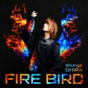 【オリコン加盟店】通常盤■大平峻也 CD【FIRE BIRD】21/6/9発売【楽ギフ_包装選択】