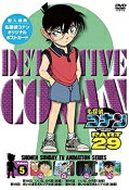 名探偵コナン　DVD 【名探偵コナン PART 29 Volume5】 10％OFF 2021/6/25発売 ○「名探偵コナン」DVDシリーズPART29リリース!! 大人も唸る本格推理、蘭とのラブ・ロマンス、個性溢れるキャラターが織りなす人間ドラマ、スピーディーな冒険アクション等、多くの要素が入り交じり娯楽性豊かなストーリーが展開。 ■仕様 ・DVD（1枚） ・ジャケ絵柄ポストカード封入 ■収録内容 [DVD]・944話 いいね。の代償（前編） ・945話 いいね。の代償（後編） ・946話 呪いの宝石ボルジアの涙（前編） ・947話 呪いの宝石ボルジアの涙（後編） ※収録予定内容の為、発売の際に収 録順・内容等変更になる場合がございますので、予めご了承下さいませ。 「名探偵コナン」関連の他の商品はこちらへ 【ご注文前にご確認下さい！！】（日本国内） ★ただ今のご注文の出荷日は、発売日後 です。 ★配送方法とお届け日数と 送料につきましては、お荷物の大きさ、お届け先の地域によって異なる場 合がございますので、ご理解の上、予めご了承ください。