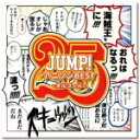 【オリコン加盟店】V.A. CD【JUMP!アニソンBEST Vol.1〜オルゴールコレクション〜】21/8/18発売【楽ギフ_包装選択】