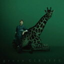 【オリコン加盟店】米倉利紀　CD【green GIRAFFE】21/1/20発売【楽ギフ_包装選択】