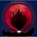BABYMETAL　CD 【ヘドバンギャー！！】 通常盤 2020/12/23発売 ○結成10周年を迎えるBABYMETALが12月23日（水）に初のベストアルバム「10 BABYMETAL YEARS」をリリース。ベストアルバム「10 BABYMETAL YEARS」の発売に合わせ、結成10周年をお祝いするべく、インディーズ時代にリリースした「ヘドバンギャー！！」を12月23日（水）に再発する。 ※こちらの商品は2012年7月4日に重音部RECORDSより発売された「ヘドバンギャー！！＜通常盤＞」（JOBR-1003）の再発売商品となります。 ■通常盤 ・CD（1枚） ■収録内容 [CD]01.ヘドバンギャー！！ 02.ウ・キ・ウ・キ★ミッドナイト 03.ヘドバンギャー！！(Air Vocal ver.) 04.ウ・キ・ウ・キ★ミッドナイト (Air Vocal ver.) ※収録予定内容の為、発売の際に収録順・内容等変更になる場合がございますので、予めご了承下さいませ。 ★結成10周年、初のベストアルバム同時発売！ ■初回限定盤Aは　こちら ■初回限定盤Bは　こちら ■初回限定盤Cは　こちら ■アナログ盤は　こちら 「BABYMETAL」さんの他のCD・DVDはこちらへ 【ご注文前にご確認下さい！！】（日本国内） ★ただ今のご注文の出荷日は、発売後　です。 ★配送方法とお届け日数と送料につきましては、お荷物の大きさ、お届け先の地域によって異なる場合がございますので、ご理解の上、予めご了承ください。U10/12　メ？