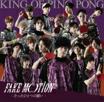 ڥꥳŹ۽B[]ꥢ[Τ]եȥ֥åType AKing of Ping PongCD+եȥ֥åFAKE MOTION -äҤȤĤδꤤ-21/2/24ȯڳڥ_