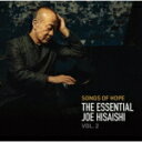 久石譲　2CD 【Songs of Hope: The Essential Joe Hisaishi Vol. 2】 2021/8/20発売 ○日本の巨匠　久石譲が本格的に世界リリースを行う！Deccaリリース第2弾となるベスト作品。海外での認知度も高い映画音楽を中心に、彼の音楽人生を代表する名曲ばかり！北野武映画曲「Kids Return」「HANA-BI」の新規録音を含む、全28曲。2枚組みアルバム！ ■仕様 ・CD（2枚組） ■収録内容 [CD]★Disc1 01 ANGEL DOLL 02 la pioggia 03 il porco rosso 04 Lost Sheep on the bed 05 FOR YOU 06 White Night 07 DA-MA-SHI-E 08 Departures -memory- 09 TWO OF US 10 Rain Garden 11 Friends 12 Summer 13 Les Aventuriers 14 Kids Return ★Disc2 01 Links 02 VIEW OF SILENCE 03 Nocturne 04 Silence 05 MKWAJU 1981-2009 06 Ashitaka and San 07 The Rain 08 DEAD for Strings, Perc., Harpe and Piano: I. D.e.a.d 09 Tango X.T.C. 10 The Little House 11 HANA-BI 12 Silencio de Parc Guell 13 WAVE 14 World Dreams ※収録内容・仕様等は予告無く変更になる場合がございます。予めご了承下さい。 「久石譲」関連の他の商品はこちらへ 【ご注文前にご確認下さい！！】（日本国内） ★ただ今のご注文の出荷日は、発売日後です。 ★配送方法とお届け日数と送料につきましては、お荷物の大きさ、お届け先の地域によって異なる場合がございますので、ご理解の上、予めご了承ください。