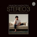 【オリコン加盟店】山崎まさよし CD【STEREO 3】21/9/22発売【楽ギフ_包装選択】