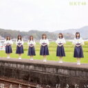 HKT48　CD+DVD 【君とどこかへ行きたい】 TYPE-B（初回プレス） 2021/5/12発売 ○HKT48、14thシングルは、グループ初のW選抜メンバー！ 【14thシングル　W選抜メンバー】 ＜つばめ選抜＞ 栗原紗英、神志那結衣、坂口理子、坂本愛玲菜、田島芽瑠、田中美久、渕上舞、松岡菜摘、松岡はな、村重杏奈、本村碧唯、森保まどか ＜みずほ選抜＞ 運上弘菜、小田彩加、堺萌香、武田智加、地頭江音々、豊永阿紀、松本日向、渡部愛加里、石橋颯、上島楓、竹本くるみ、水上凜巳花 ■初回プレス分封入特典・HKT48 リクエストアワーセットリストベスト50 2021投票用シリアル番号封入 ・生写真(つばめ選抜メンバー全12種のうち1種をランダム封入) ■Type-B ・CD+DVD ■収録内容 [CD]01.君とどこかへ行きたい 02.君とどこかへ行きたい 03.UFO募集中 04.君とどこかへ行きたい (Instrumental) 05.UFO募集中 (Instrumental) [DVD]01.君とどこかへ行きたい -Music Video 02.HKT48大晦日スペシャルイベント〜やりたかったあのライブ〜(西日本シティ銀行 HKT48劇場)Documentary前編 ※収録予定内容の為、発売の際に収録順・内容等変更になる場合がございますので、予めご了承下さいませ。 ■TYPE-Aは　こちら ■TYPE-Cは　こちら ■TYPE-Dは　こちら 「HKT48」さんの他の商品はこちらへ 【ご注文前にご確認下さい！！】（日本国内） ★ただ今のご注文の出荷日は、発売後　 です。 ★配送方法とお届け日数と送料につきましては、お荷物の大きさ、お届け先の地域によって異なる場合がございますので、ご理解の上、予めご了承ください。U3/16　メ3/30　　※レギュあり→4W15枚〜1：1