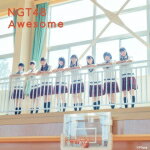 NGT48　CD+DVD 【Awesome】 通常盤Type-B（初回仕様） 2021/6/23発売 ○約1年ぶりとなる、NGT48 6thシングルのリリースが決定しました。シングルは2タイプともCD+DVD。 ■初回プレス封入特典・NGT48メンバー生写真ランダム1枚封入(28名×3Type 全84種) ・イベント応募参加券封入 ■通常盤Type-B ・CD+DVD ■収録内容 [CD]1. Awesome 2. ラーメンワンダーランド/ NGT48 らーめん部 3. Awesome [Instrumental] 4. ラーメンワンダーランド[Instrumental] [DVD]・Awesome MV ・中井りかプロデュース楽曲 MV ・特典映像「Music Video Making Movie Vol.2」 ※収録予定内容の為、発売の際に収録順・内容等変更になる場合がございますので、予めご了承下さいませ。 ■通常盤Type-Aは　こちら 「NGT48」さんの他のCD・DVDはこちらへ 【ご注文前にご確認下さい！！】（日本国内） ★ただ今のご注文の出荷日は、発売日後　です。 ★配送方法とお届け日数と送料につきましては、お荷物の大きさ、お届け先の地域によって異なる場合がございますので、ご理解の上、予めご了承ください。