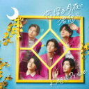 ★通常盤★アナザージャケット封入■King & Prince　CD21/10/6発売