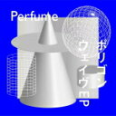 【オリコン加盟店】★先着特典A4クリアファイル 外付 ★初回盤A 取 ★Blu-ray付■Perfume CD Blu-ray【ポリゴンウェイヴEP】21/9/22発売【楽ギフ_包装選択】