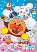 アンパンマン DVD 【オリコン加盟店】[初回仕様/取]★10％OFF■アンパンマン　DVD【それいけ！アンパンマン ふわふわフワリーと雲の国】21/11/10発売【楽ギフ_包装選択】