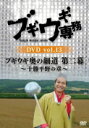 【オリコン加盟店】★10％OFF■V.A. 2DVD【ブギウギ専務DVD vol.13 ブギウギ奥の細道 第二幕 〜十勝平野の章〜】21/3/31発売【楽ギフ_包装選択】