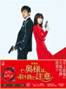 邦画　2DVD 【劇場版「奥様は、取り扱い注意」 】 DVD豪華版 10％OFF 2021/8/18発売 ○2017年に放送され、最高視聴率14．5％、最高総合視聴率25．6％を記録した大ヒットドラマの劇場版が、早くも Blu-ray＆DVD化！ ＜キャスト＞ 綾瀬はるか/西島秀俊/鈴木浩介/岡田健史/前田敦子/みのすけ/セルゲイ・ヴラソフ/中林大樹/浅利陽介/やしろ優/渕野右登/イゴリ/鶴見辰吾/六平直政/佐野史郎/檀れい/小日向文世 ■DVD豪華版 ・DVD2枚組 ・カラーブックレット ■収録内容 [DVD] ★Disc.1〜2・本編119分+特典映像 ▽特典映像 ・メイキング ・豪華座談会 ・完成披露報告会見 ・公開記念舞台挨拶 ・予告編集 ※収録予定内容の為、発売の際に収録順・内容等変更になる場合がございますので、予めご了承下さいませ。 ■Blu-ray豪華版は　こちら ■Blu-ray通常版は　こちら ■DVD通常版は　こちら 「奥様は、取り扱い注意」関連の他のCD・DVDはこちらへ 【ご注文前にご確認下さい！！】（日本国内） ★ただ今のご注文の出荷日は、発売日後　です。 ★配送方法とお届け日数と送料につきましては、お荷物の大きさ、お届け先の地域によって異なる場合がございますので、ご理解の上、予めご了承ください。U6/2　メ7/9