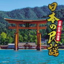 民謡　CD21/3/3発売