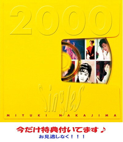 【オリコン加盟店】先着特典2026カレンダー付A4クリアファイル[外付]■中島みゆき Blu-spec CD2【Singles 2000＜リマスター・Blu-spec CD2＞】25/12/17発売【楽ギフ_包装選択】