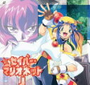 またまたセイバーマリオネットJ　レーザーディスク 【ACT1-「みんな幸せ」】 [代引き不可] ★ご注文確定後のキャンセル・返品は不可です。 1997/11/25発売 ○Program26「プラズマティック・クライシス」→Load-1「みんな幸せ」 TVシリーズ感動の大団円のしばらく後・・・。ニューテキサス沿岸部のプラズマ活動が原因で、海中に廃棄された謎のカプセルが起動した。その正体は一体・・・!?一方、かさはり長屋では小樽と小料理屋を開店したライム達お騒がせセイバーズのドタバタな日常が続いていた。そんなある朝、ファウストと共に旅に出たはずのセイバードールズが突如長屋に出現。なんと、ファウストはドールズの一般常識、家事能力の欠如に手をやき、「 同じマスター同士のよしみ」とばかり小樽の元で住み込みの行儀見習いをさせようというのだ。たとえ小樽が納得しても、セイバー6人そう簡単にうまくいく訳ぁありません。トラブル一杯の予感をはらんで、OVAシリーズ待望のスタート！ ★新品のお品物ですが、店頭陳列品の為、ビニールに汚れなどがございます。ご注文の際はご理解の上予めご了承下さいませ。 ★廃盤商品の為、今後入手困難！この機会をお見逃しなく！ ■仕様 ・LD（1枚） ■収録内容 [レーザーディスク]CHAPTER/TRACKS1. メインタイトル 2. オープニング 3. 本編 4. エンディング COLOR/NTSC/27min./DigitalStereo/CAV1面 ※収録予定内容の為、発売の際に収録順・ 内容等変更になる場合がございますので、予めご了承下さいませ。 「レーザーディスク」の他の商品は こちらへ 「超レア！」の他の商品は こちらへ 【ご注文前にご確認下さい！！】（日本国内） ★配送方法とお届け日数と送料につきましては、お荷物の大きさ、お届け先の地域に よって異なる場合がございますので、ご理解の上、予めご了承ください。　