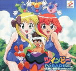 【オリコン加盟店】●超レア！半額！ツインビーPARADISEレーザーディスク【Vol.2 真夏の蜃気楼（そのままじゃん）】99/3/25 発売【楽ギフ_包装選択】