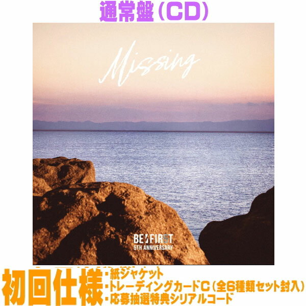 先着特典終了通常盤★紙ジャケット★トレカC+応募抽選特典シリアルコード封入■BE:FIRST CD26/7/1発売