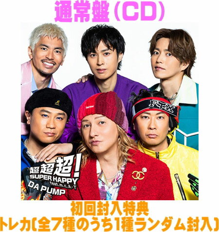 楽天市場】ダパンプ 新曲の通販