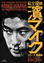 【オリコン加盟店】★10%OFF■林海象 3Blu-ray【「私立探偵 濱マイクシリーズ 劇場版」4KリマスターBOX】23/12/27発売【楽ギフ_包装選択】