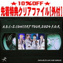 【オリコン加盟店】先着特典終了しましたDVD初回限定盤★ライブ音源CD付★フォトブック★ポストカードセット★銀テープレプリカ★10%OFF■A.B.C-Z DV...