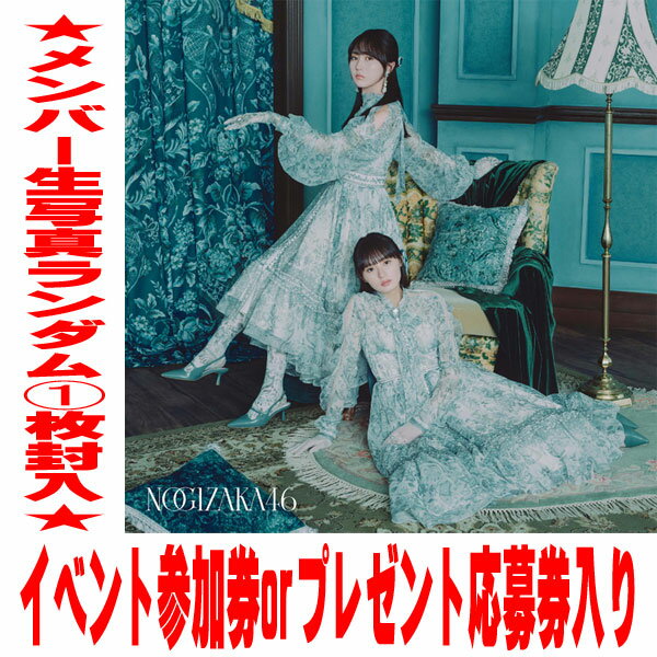 楽天市場】乃木坂46 cd 初回限定の通販 楽天市場】乃木坂46 cd 初回限定の通販
