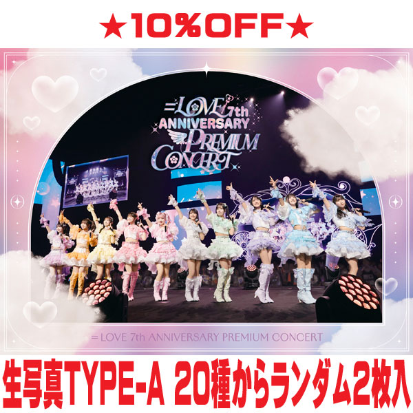 【オリコン加盟店】初回生産限定盤[初回]★生写真2枚封入★三方背スリーブ仕様★10％OFF■=LOVE 2Blu-ray【=LOVE 7th ANNIVERSARY PREMIUM CONCERT】25/5/21発売【楽ギフ_包装選択】