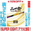 【オリコン加盟店】初回限定盤★SUPERフォトコレクションパッケージ仕様★中綴じブックレット20P×6冊★ポスター型歌詞カード★10%OFF■SUPER EIGHT 5DVD【超DOME TOUR 二十祭】25/7/16発売【ギフト不可】$#