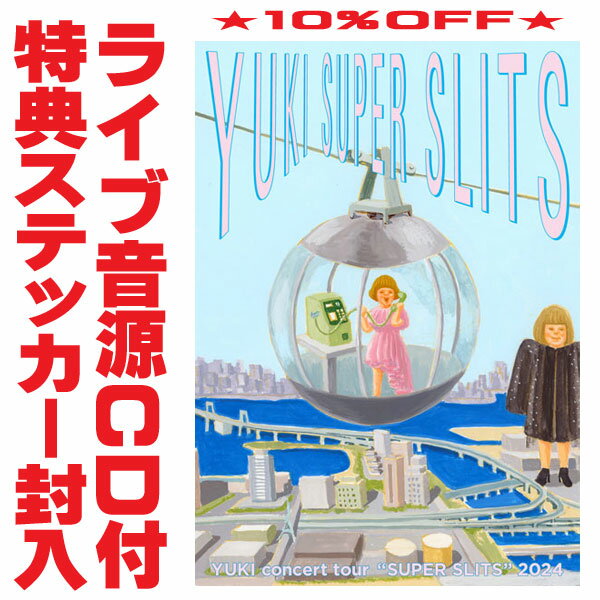 åȥޡ奨꡼Music㤨֡ڥꥳŹŵλס饤ֲCDաŵƥå10OFFYUKI 2DVD+2CDYUKI concert tour SUPER SLITS 2024 ǥ󥷥25/6/25ȯڳڥ_ۡפβǤʤ9,900ߤˤʤޤ