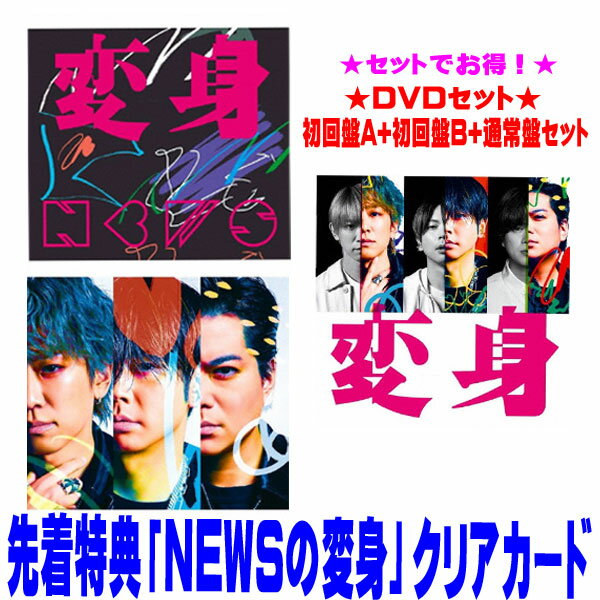【送料込み】NEWS CD 初回限定 7点セット 送料込み】NEWS CD 初回限定 7点セット 楽天市場】NEWS アルバム