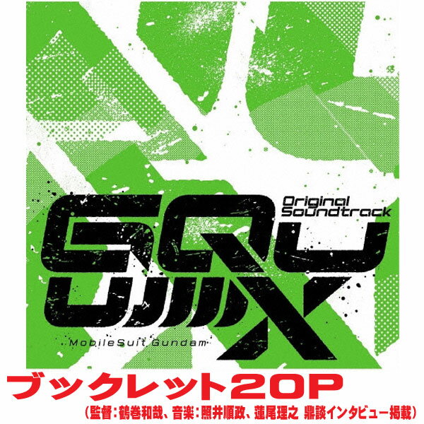 [오리콘 가맹점] 통상반 ■ 데루이 준마사 / 렌지리유키 2CD [[기동전사 Gundam GQuuuuuuX] 오리지널 사운드트랙] 25/8/27 발매 [락 기프_포장 선택]