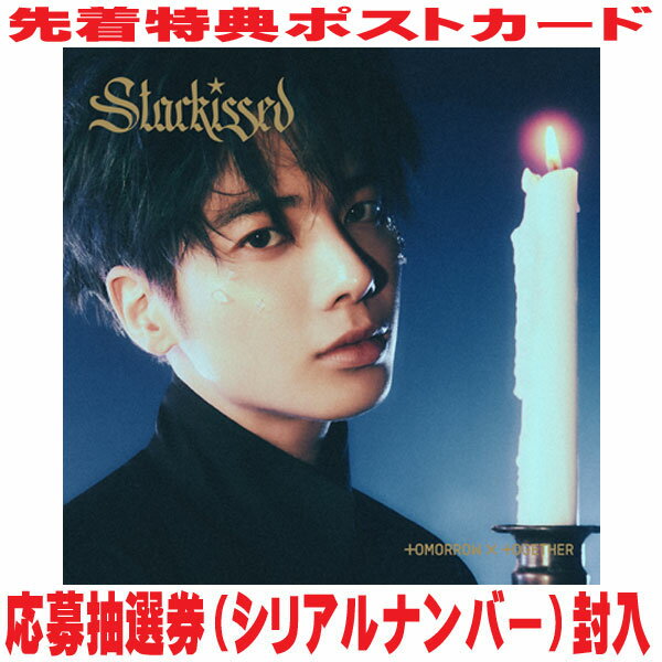 【オリコン加盟店】先着特典ポストカード[外付]初回限定メンバーソロジャケット盤[TAEHYUN Ver.][初回プレス]★応募抽選シリアル★ブックレット+ セルフィーフォトカード C+インスタントフォトカード封入 ■TOMORROW X TOGETHER CD【Starkissed】25/10/22発売のサムネイル