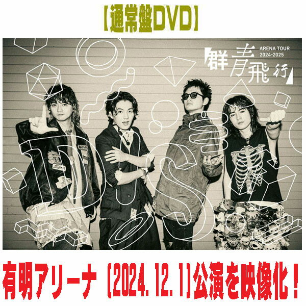 Rakuten - 【オリコン加盟店】通常盤★トールケース■DISH// DVD【DISH// ARENA TOUR 2024-2025「群青飛行」】25/12/24発売【楽ギフ_包装選択】