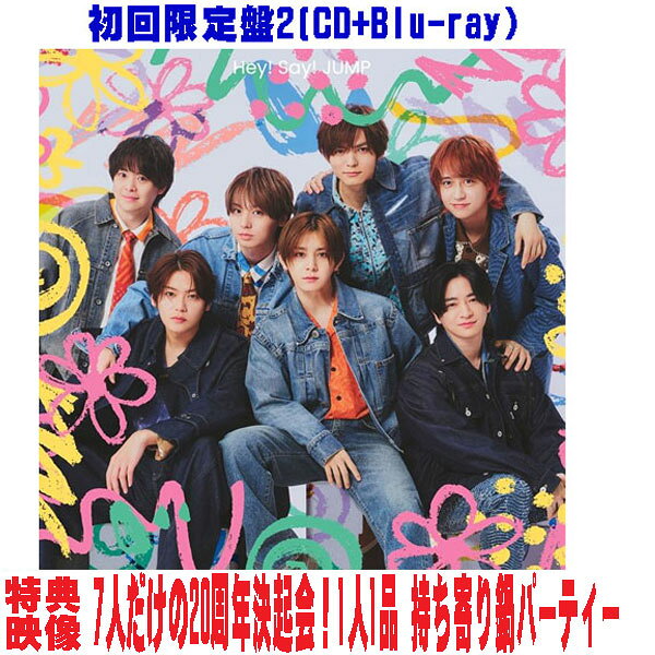 楽天市場】hey!say!jump 先着の通販