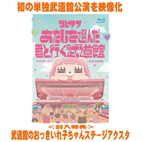 楽天市場】コレサワ 君のバンドの通販