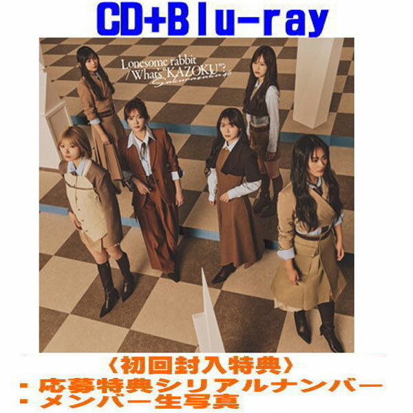 先着特典終了初回仕様TYPE-C★Blu-ray付★応募特典シリアルナンバー+生写真1枚封入■櫻坂46 CD+Blu-ray26/6/10発売