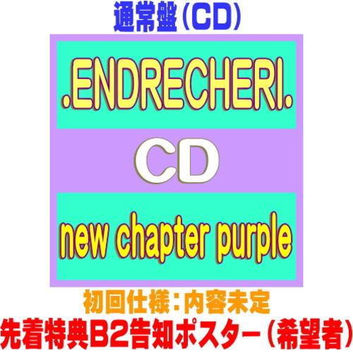 楽天市場】endrecheri 予約の通販