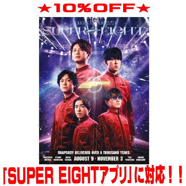 【オリコン加盟店】▼初回限定盤★デジパック透明スリーブケース仕様★LIVE Photo Book★ポスター型歌詞カード封入★10％OFF■SUPER EIGHT 3Blu-ray【超ARENA TOUR 2024 SUPER EIGHT】25/5/14発売【ギフト不可】