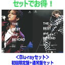 中山優馬　2Blu-ray 【YUMA NAKAYAMA 10th ANNIVERSARY TOUR ～THE BEST and BEYOND～】 ★Blu-rayセット 初回盤+通常盤セット 10％OFF ※複数購入の場合、お荷物の大きさ相当の送料が加算されますのでご了承下さいませ。 2023/10/25発売 ○ソロデビュー10周年を記念して行なわれた約8年ぶりのライブをついに完全映像化！デビュー曲「Missing Piece」から、今年2月にリリースされたベストアルバム収録の最新曲まで、「アーティスト 中山優馬」を余す所なく凝縮した圧巻のライブは必見。今回も『PLAYZONE』での共演から親交の深い屋良朝幸を総合演出・振付として迎え、キレキレのダンス曲から心に沁みるバラード曲まで、中山優馬の軌跡・現在、そして未来へ向けて更なる成長を感じさせる渾身のパフォーマンスを体感してください。MCパートでは関西ジャニーズJr.時代からの盟友であるジャニーズWEST神山智洋・藤井流星・小瀧望がサプライズ登場し、Jr.時代の名曲「Dial Up」を披露！ファン胸熱の奇跡の瞬間をお見逃しなく！ ■初回盤 ・Blu-ray(2枚組）・天地空きスリーブケース ・36Pブックレット ■通常盤 ・Blu-ray(2枚組） ・ポストカード1枚封入 ■収録内容 ★初回盤 [Blu-ray]★DISC1 OVERTURE / In The Name of LOVE / Step!! / Get Up! / 交差点 / INTER / Fruit / INTER / 水の帰る場所 / Salty Dog / うたかたに踊る / Feeling Me Softly / Friday Night〜こんなミライ〜 [ジャニーズ Jr.] / とことん Got It！ / High Five / おやすみ / MC / Dial Up / 深呼吸 / 貯金箱 / ーYOLO REMIX MEDLEYー (YOLO moment / Darkness / よく遊びよく学べ / NYC / 蒼い季節 / ビリビリ DANCE / YOLO moment) / Squall / so Crazy / Butterfly / 息を呑むほど / INTER / Missing Piece &lt;ENCORE&gt; 悪魔な恋 (Album Ver.) / WEEKEND &lt;W ENCORE&gt; YOLO moment ★DISC2 &lt;SPECIAL REEL&gt; ・Visual Commentary Yuma &amp; Tomoyuki ・WEEKEND Music Clip ★通常盤 [Blu-ray] ★DISC1 初回盤DISC-1と同⼀内容収録 ★DISC2&lt;SPECIAL REEL&gt; YUMA NAKAYAMA 10th ANNIVERSARY TOUR ～THE BEST and BEYOND～ Tour Documentary ※収録予定内容の為、発売の際に収録順・内容等変更になる場合がございますので、予めご了承下さいませ。 ※皆様にスムーズにお荷物をお届けする為に、ラッピングはご遠慮頂いております。申し訳ございませんがご理解の程よろしくお願い致します。※ラッピングをご指定頂きましても、自動的に、ラッピング→不可 となりますのでご了承くださいませ。 ★DVDセット ■初回盤+通常盤セットは　こちら ★Blu-ray単品 ■初回盤は　こちら ■通常盤は　こちら ★DVD単品 ■初回盤は　こちら ■通常盤は　こちら ★1st TOUR(再リリース)映像、同時発売！ 【中山優馬 Chapter 1　歌おうぜ！踊ろうぜ！YOLOぜ！TOUR】 ■2Blu-rayは　こちら ■2DVDは　こちら 「中山優馬」関連の他の商品はこちらへ 【ご注文前にご確認下さい！！】（日本国内） ★ただ今のご注文の出荷日は、発売日後　です。 ★配送方法とお届け日数と送料につきましては、お荷物の大きさ、お届け先の地域によって異なる場合がございますので、ご理解の上、予めご了承ください。U9/1　メ9/30　