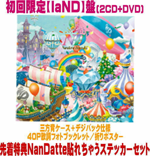 Idol Name: Ta Line - 【オリコン加盟店】先着特典 NanDatte貼れちゃうステッカーセット[外付]初回限定【laND】盤★DVD付★三方背ケース＋デジパック仕様★40P歌詞フォトブックレット★折りポスター■なにわ男子 2CD+DVD【ND5】26/6/17発売【ラッピング不可】＄＃