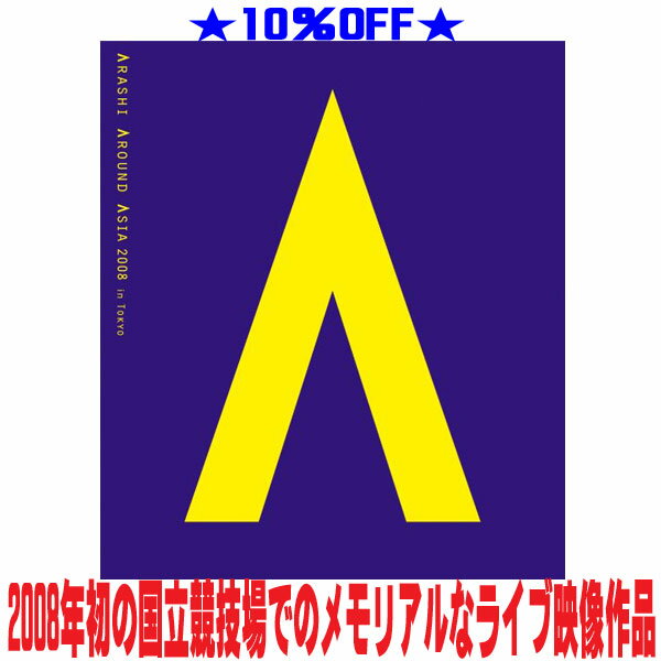 楽天市場】ソウル公演 嵐の通販