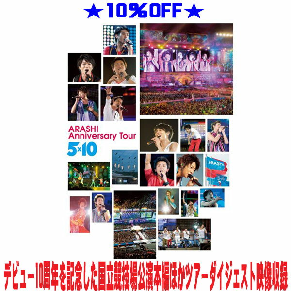 楽天市場】嵐 5×10 グッズ 会場限定の通販