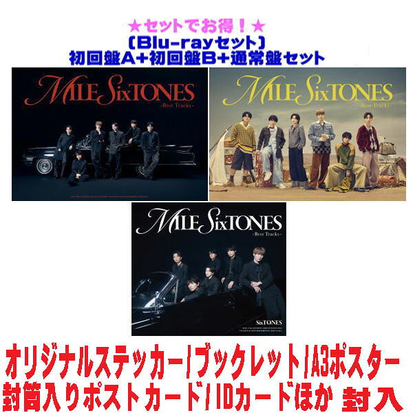 ●初回盤A+初回盤B+通常盤セット■SixTONES 2CD+Blu-ray26/1/21発売