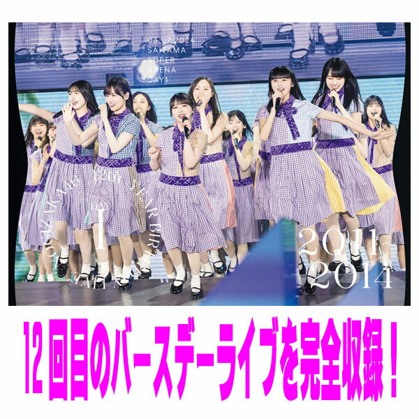 【オリコン加盟店】通常盤DVD★10％OFF■乃木坂46 2DVD【12th YEAR BIRTHDAY LIVE DAY1】25/2/12発売【楽ギフ_包装選択】