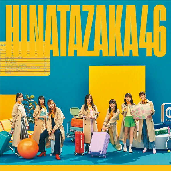 【オリコン加盟店】★先着特典告知ポスタープレゼント[希望者]通常盤■日向坂46 CD【脈打つ感情】23/11/8発売【楽ギフ_包装選択】