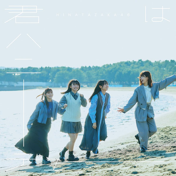 Idol Name: A Line - 【オリコン加盟店】★初回仕様TYPE-D★応募特典シリアルナンバー+生写真■日向坂46 CD+Blu-ray【君はハニーデュー】24/5/8発売【楽ギフ_包装選択】
