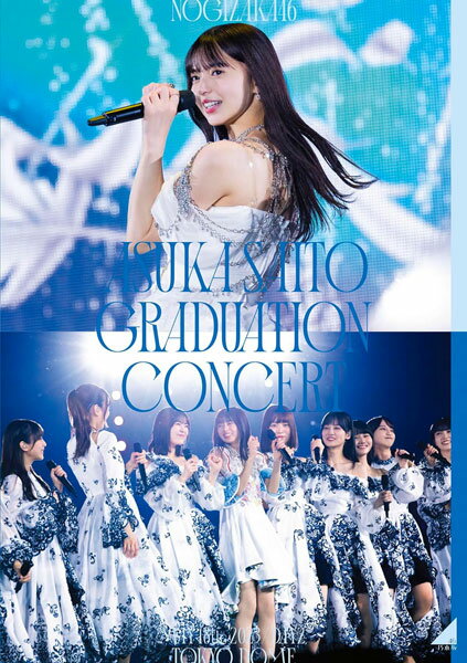 【オリコン加盟店】★通常盤Blu-ray★10％OFF■乃木坂46 Blu-ray【NOGIZAKA46 ASUKA SAITO GRADUATION CONCERT DAY2】23/10/25発売【楽ギフ_包装選択】